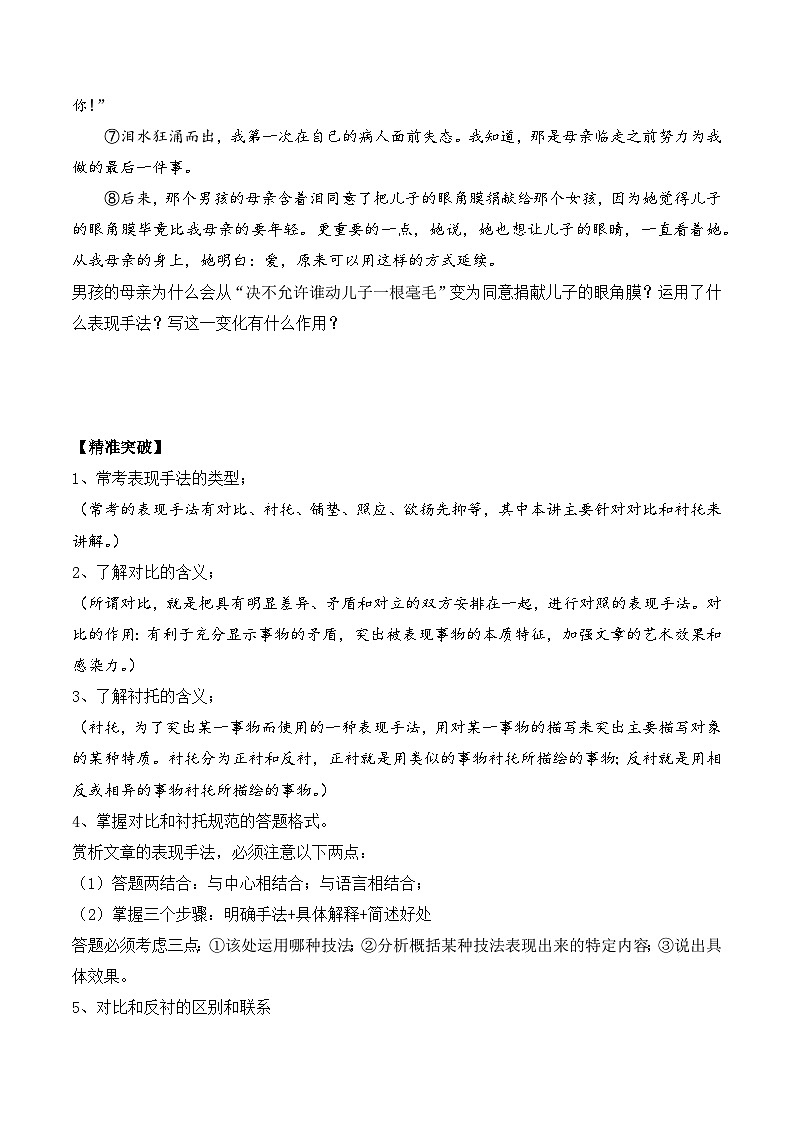 重难点08：表现手法——对比、衬托-备战中考语文重难点专练（全国通用）（原卷版）第2页