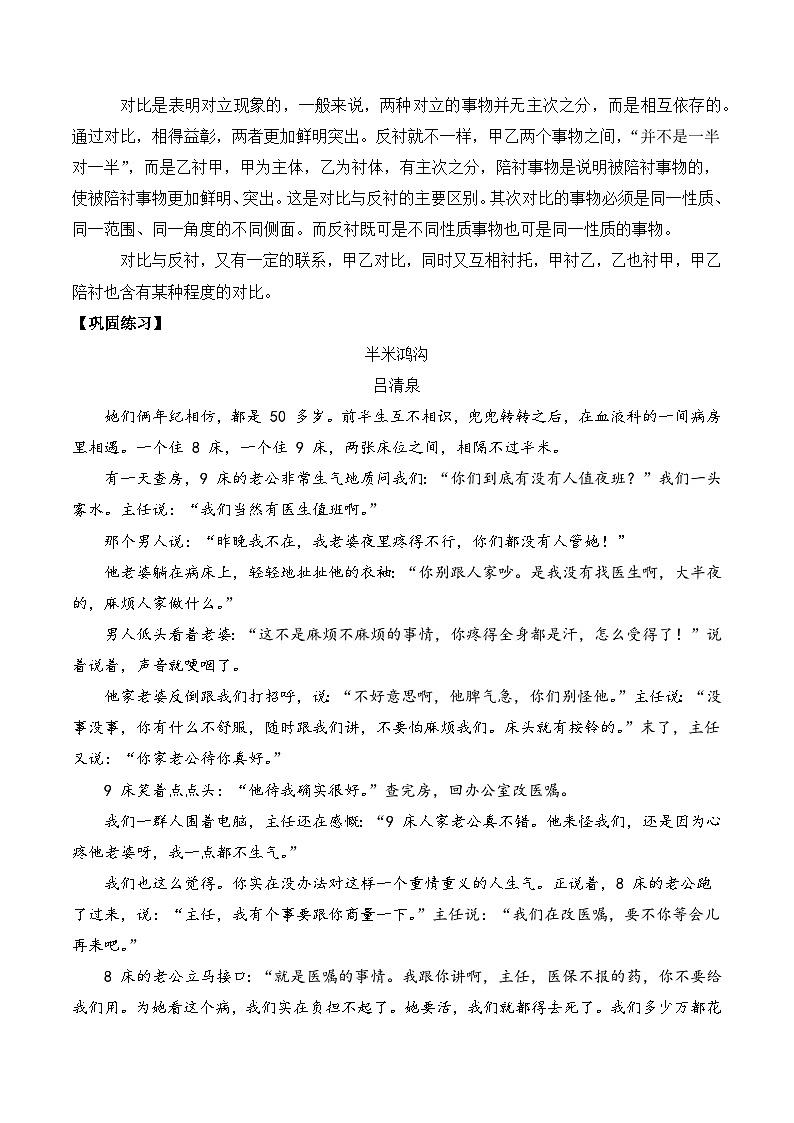 重难点08：表现手法——对比、衬托-备战中考语文重难点专练（全国通用）（原卷版）第3页