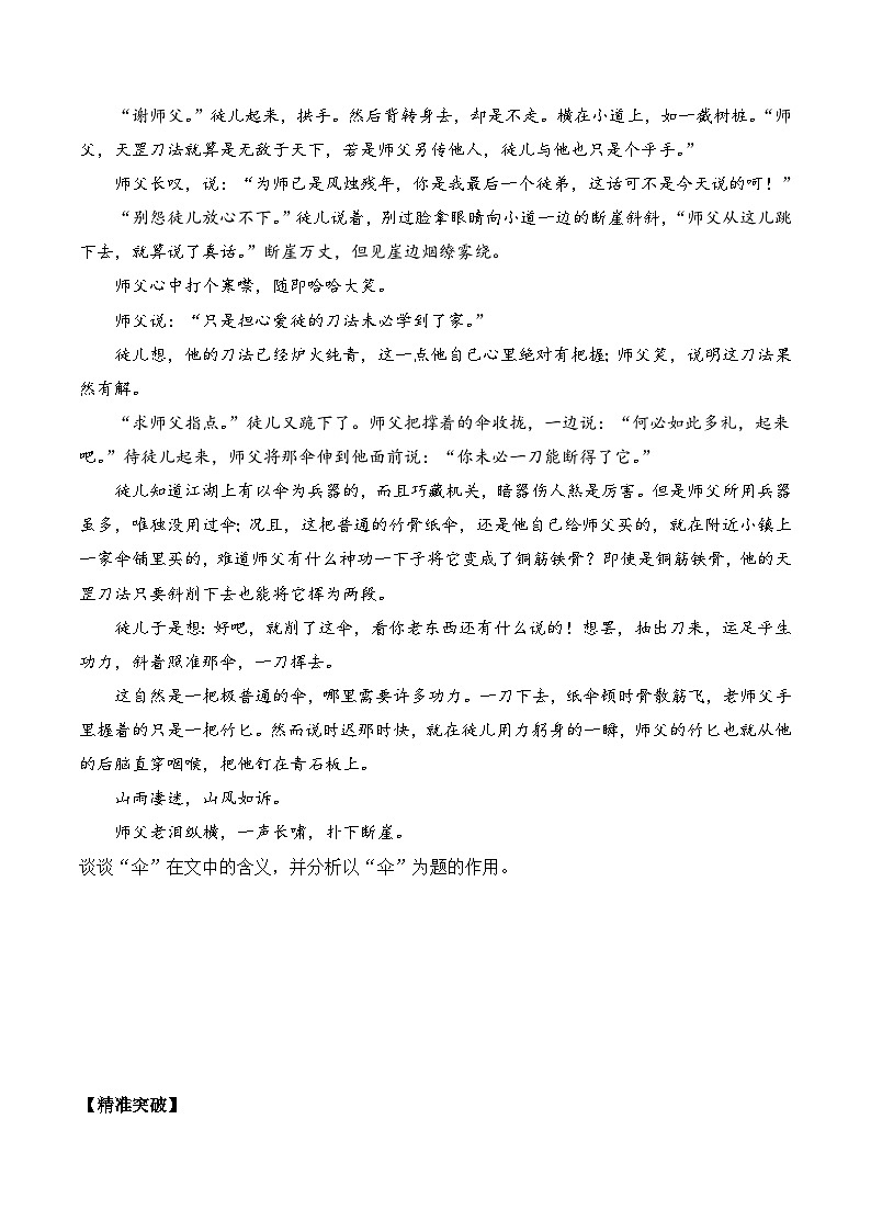 重难点09：标题的含义及作用-备战中考语文重难点专练（全国通用）原卷版第2页
