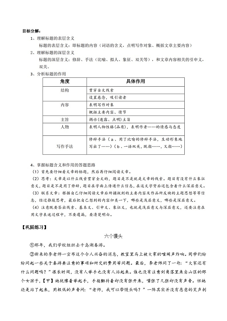 重难点09：标题的含义及作用-备战中考语文重难点专练（全国通用）原卷版第3页