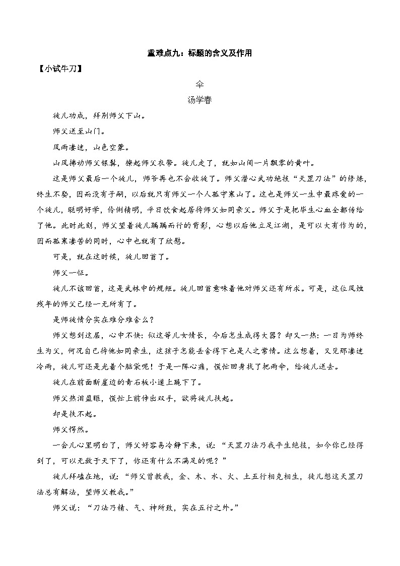 重难点09：标题的含义及作用-备战中考语文重难点专练（全国通用）解析版第1页