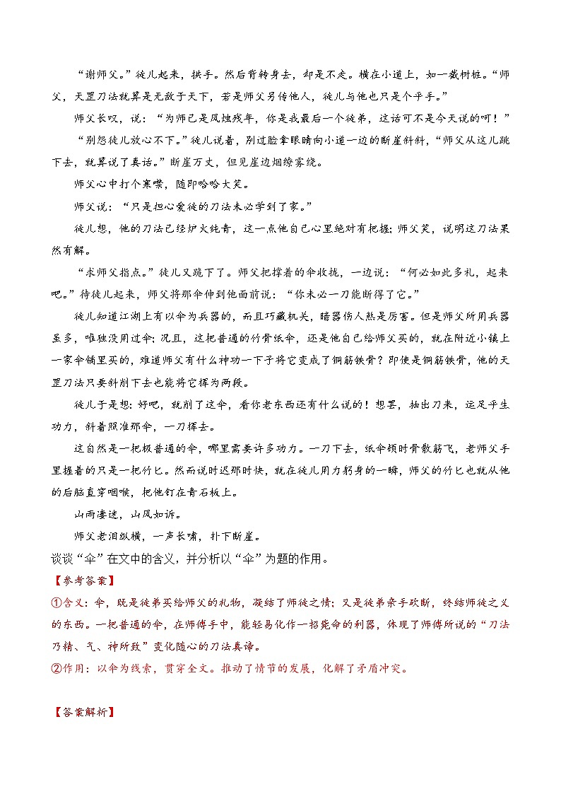 重难点09：标题的含义及作用-备战中考语文重难点专练（全国通用）解析版第2页