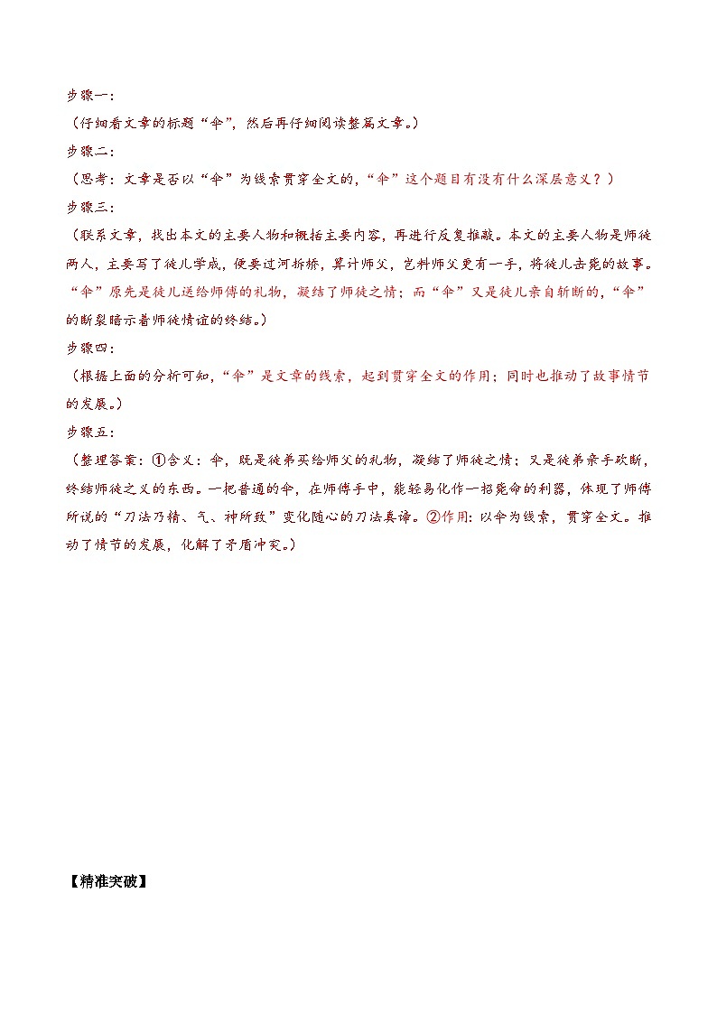 重难点09：标题的含义及作用-备战中考语文重难点专练（全国通用）解析版第3页