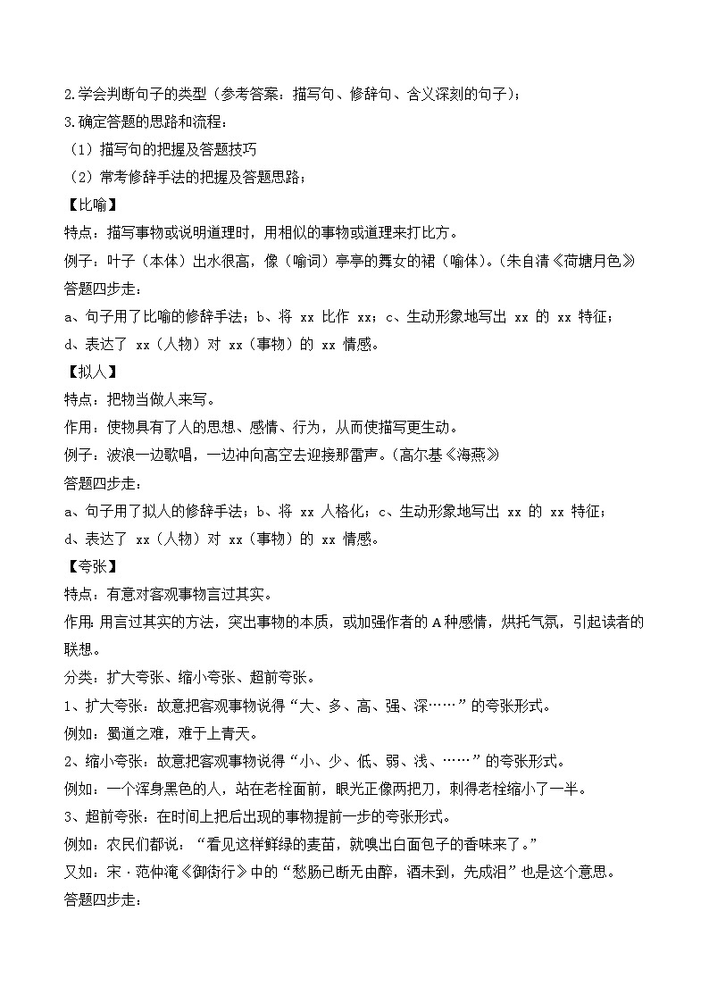 重难点11：小说句子赏析-备战中考语文重难点专练（全国通用）03