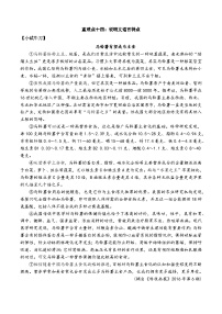 重难点14：说明文语言特点-备战中考语文重难点专练（全国通用）