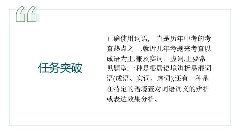 正确使用成语课件2023年中考语文三轮冲刺第2页