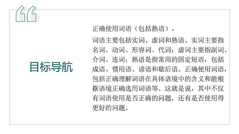 正确使用成语课件2023年中考语文三轮冲刺第3页