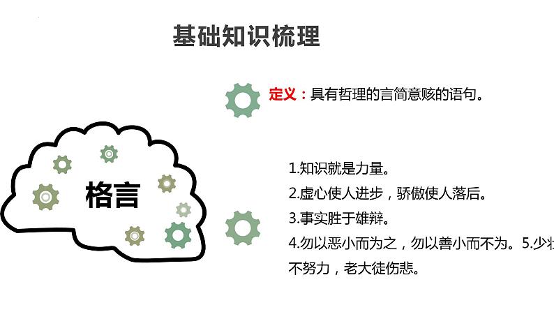 正确使用成语课件2023年中考语文三轮冲刺第8页