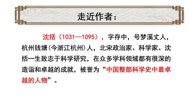 第25课《活板》课件2022-2023学年统编版语文七年级下册05