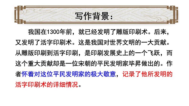 第25课《活板》课件2022-2023学年统编版语文七年级下册07