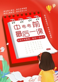 2023年中考考前最后一课-语文