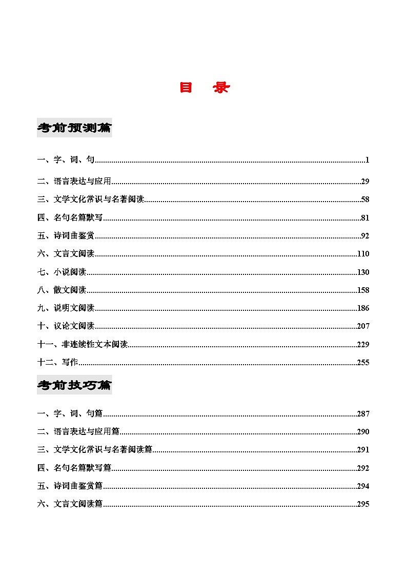2023年中考考前最后一课-语文第2页