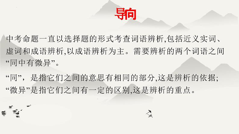 词语辨析课件2023年中考语文三轮冲刺第2页