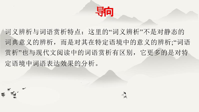 词语辨析课件2023年中考语文三轮冲刺第3页