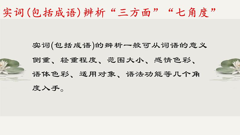 词语辨析课件2023年中考语文三轮冲刺第4页