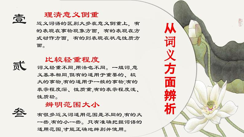 词语辨析课件2023年中考语文三轮冲刺第5页