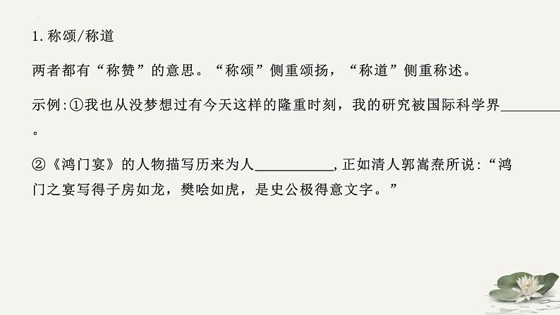 词语辨析课件2023年中考语文三轮冲刺第6页