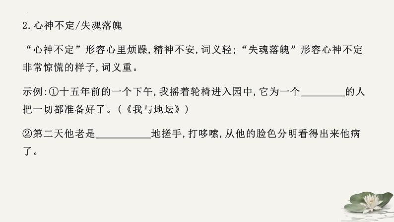 词语辨析课件2023年中考语文三轮冲刺第7页