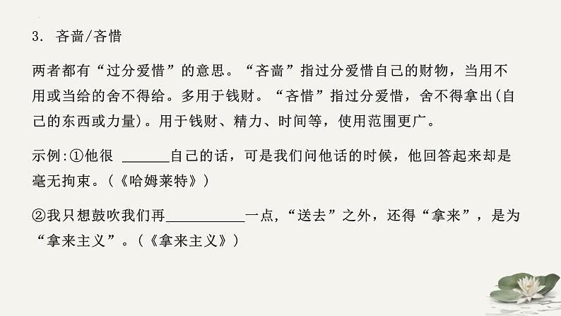 词语辨析课件2023年中考语文三轮冲刺第8页