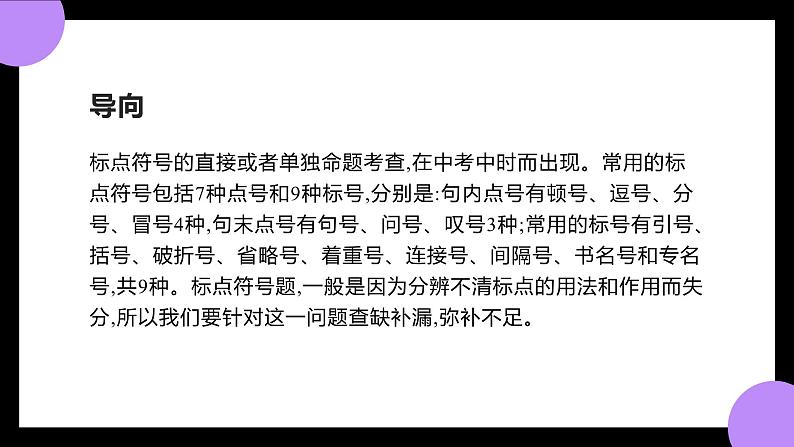 2023年中考语文三轮冲刺梳理：正确使用标点符号   课件02
