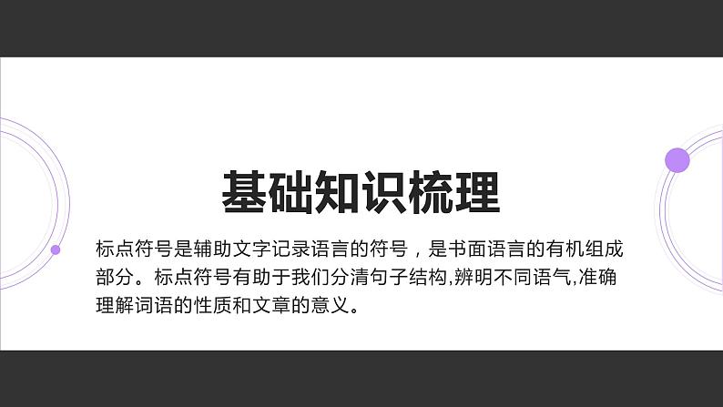 2023年中考语文三轮冲刺梳理：正确使用标点符号   课件04