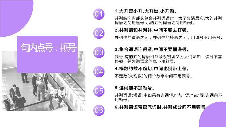2023年中考语文三轮冲刺梳理：正确使用标点符号   课件06