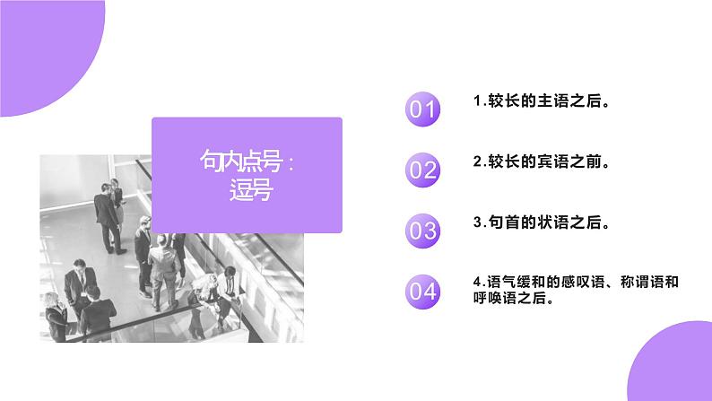 2023年中考语文三轮冲刺梳理：正确使用标点符号   课件07