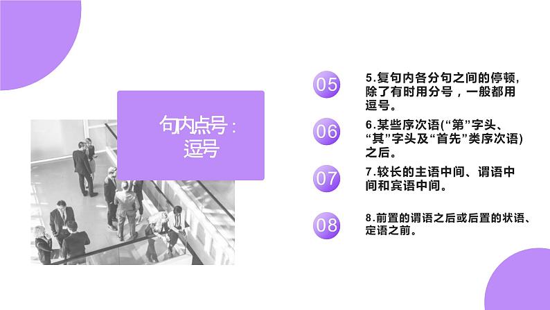 2023年中考语文三轮冲刺梳理：正确使用标点符号   课件08