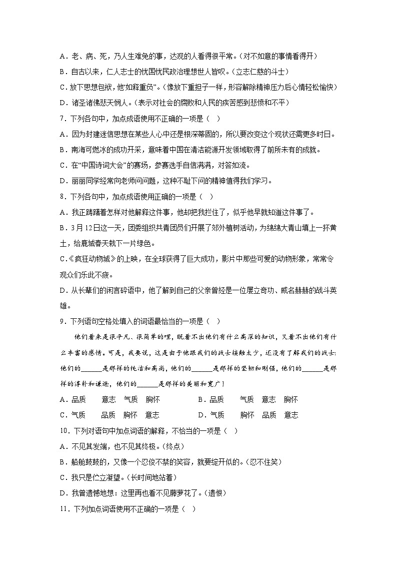 部编版语文七年级下册期末专项复习-词语 练习02