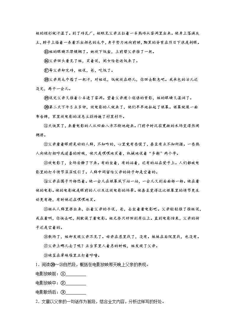 部编版语文七年级下册期末专项复习-课外现代文阅读第2页