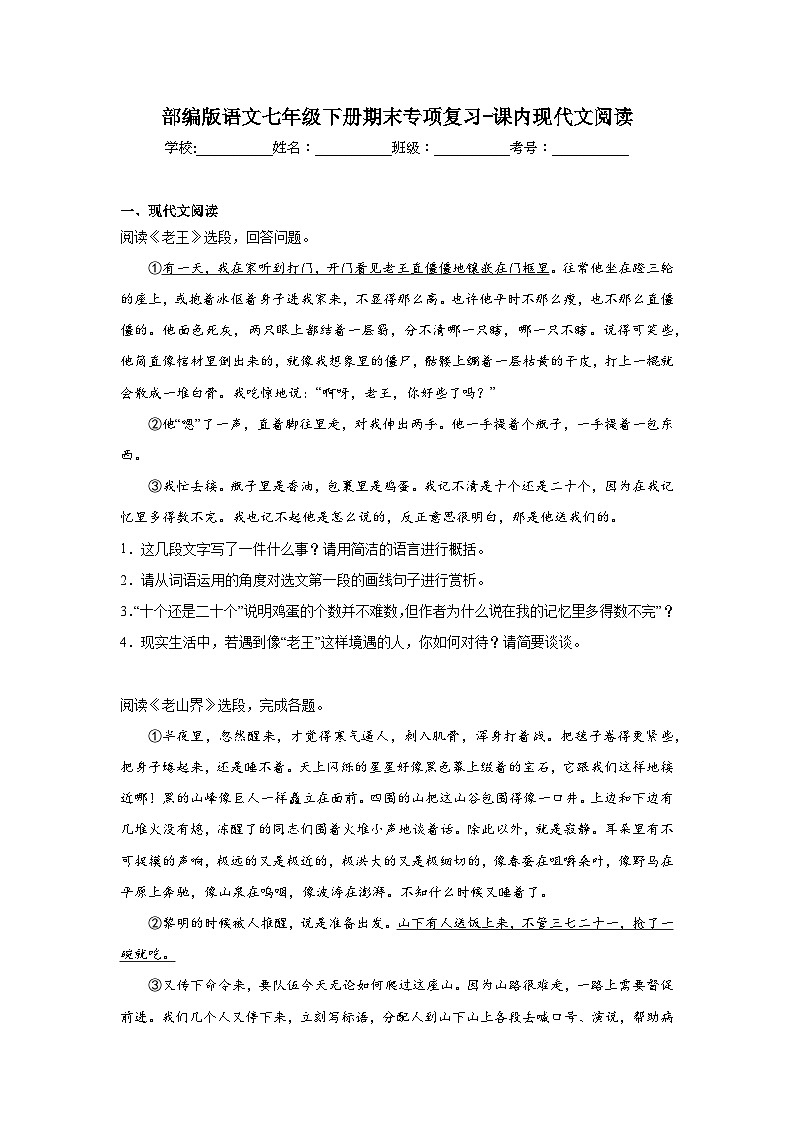 部编版语文七年级下册期末专项复习-课内现代文阅读 练习01