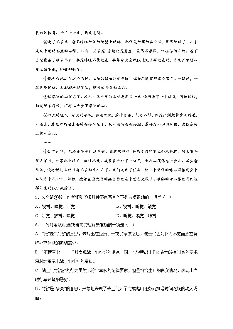 部编版语文七年级下册期末专项复习-课内现代文阅读 练习02