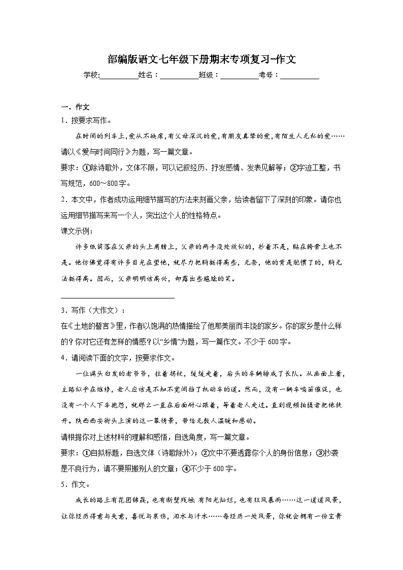 部编版语文七年级下册期末专项复习-作文 练习01