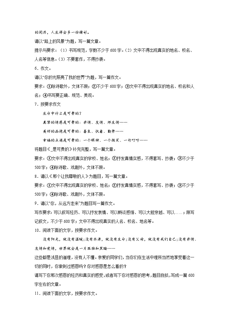 部编版语文七年级下册期末专项复习-作文 练习02