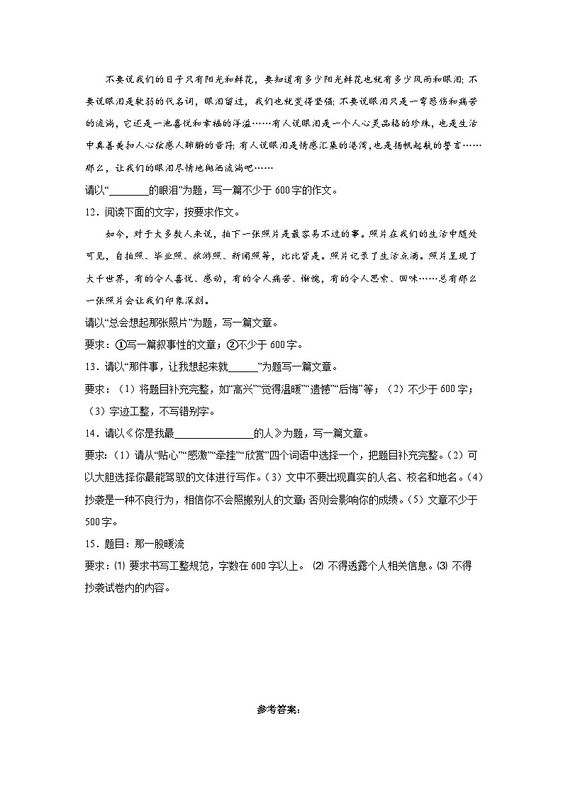 部编版语文七年级下册期末专项复习-作文 练习03