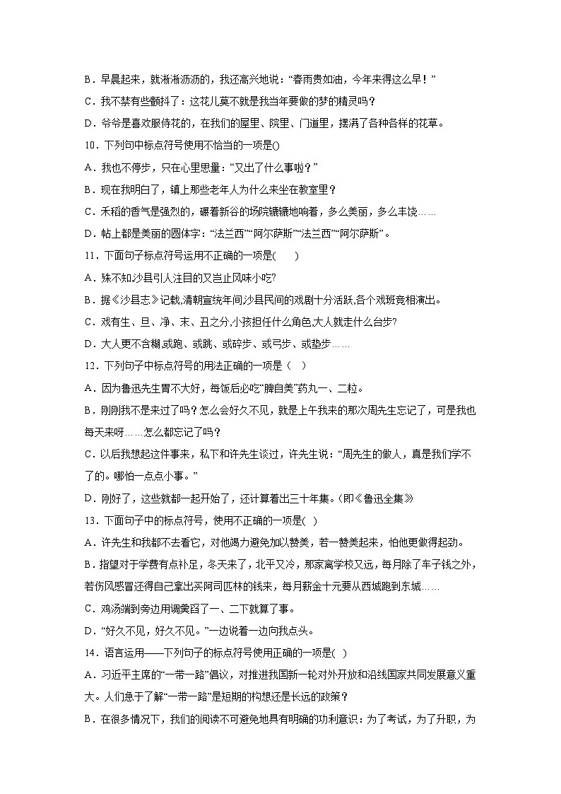 部编版语文七年级下册期末专项复习-标点符号第3页