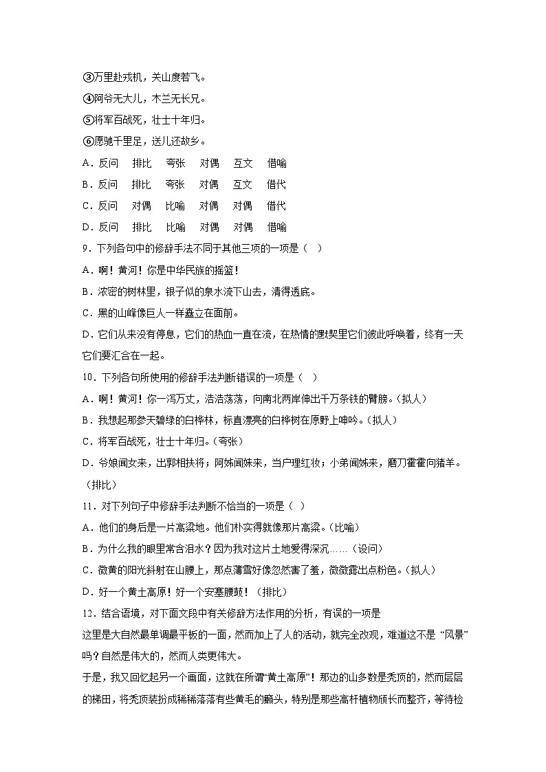 部编版语文七年级下册期末专项复习-修辞第3页