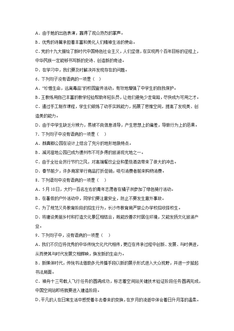 部编版语文七年级下册期末专项复习-病句 练习02
