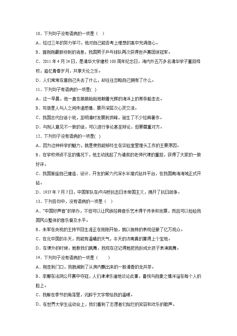 部编版语文七年级下册期末专项复习-病句 练习03