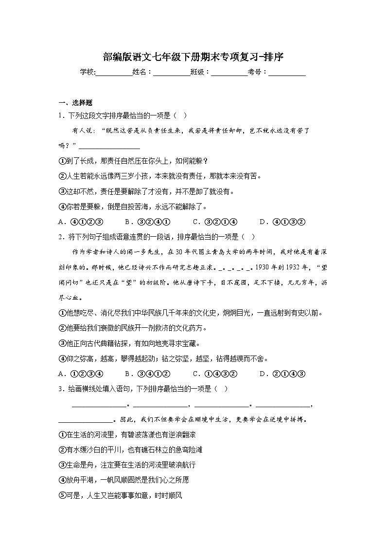 部编版语文七年级下册期末专项复习-排序第1页
