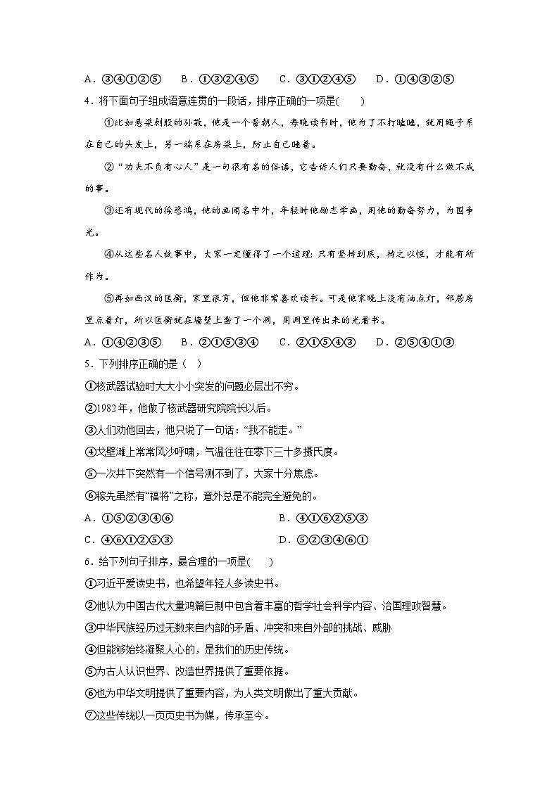 部编版语文七年级下册期末专项复习-排序第2页