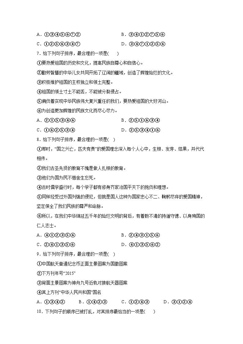 部编版语文七年级下册期末专项复习-排序第3页