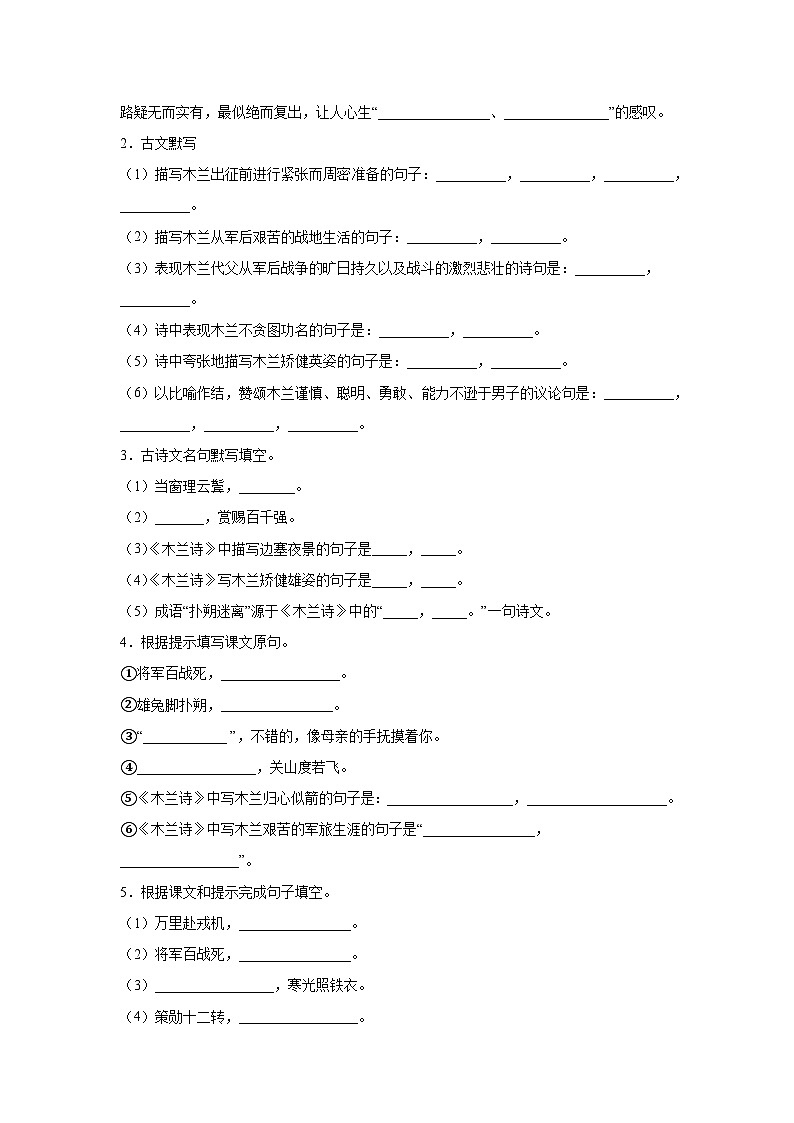 部编版语文七年级下册期末专项复习-默写 练习02