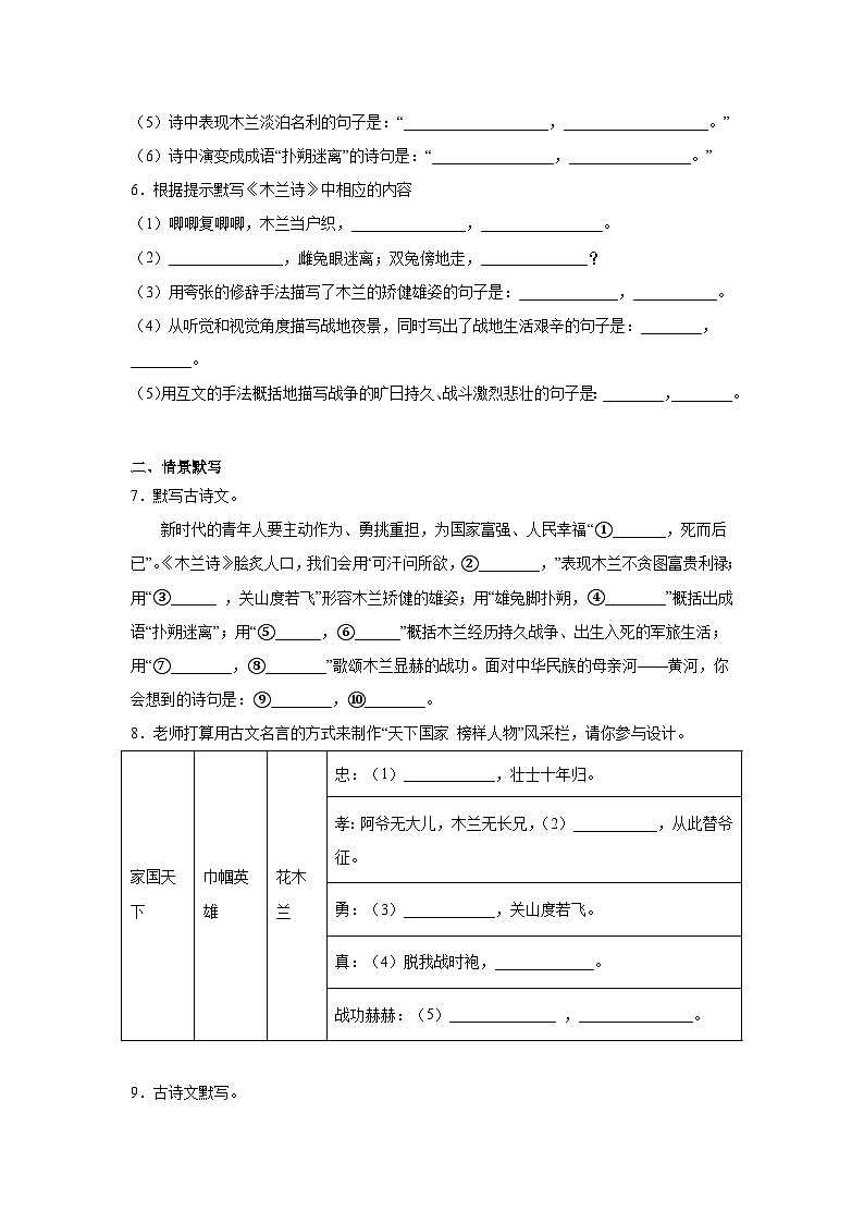 部编版语文七年级下册期末专项复习-默写 练习03