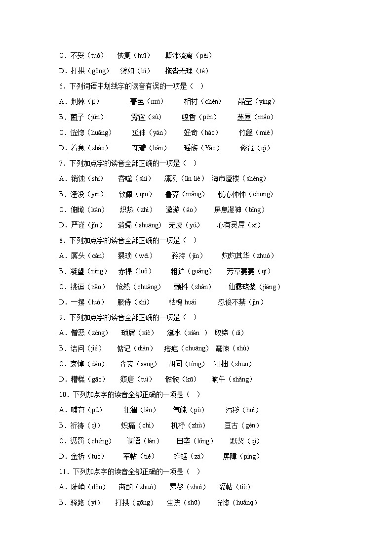 部编版语文七年级下册期末专项复习-字音字形第2页