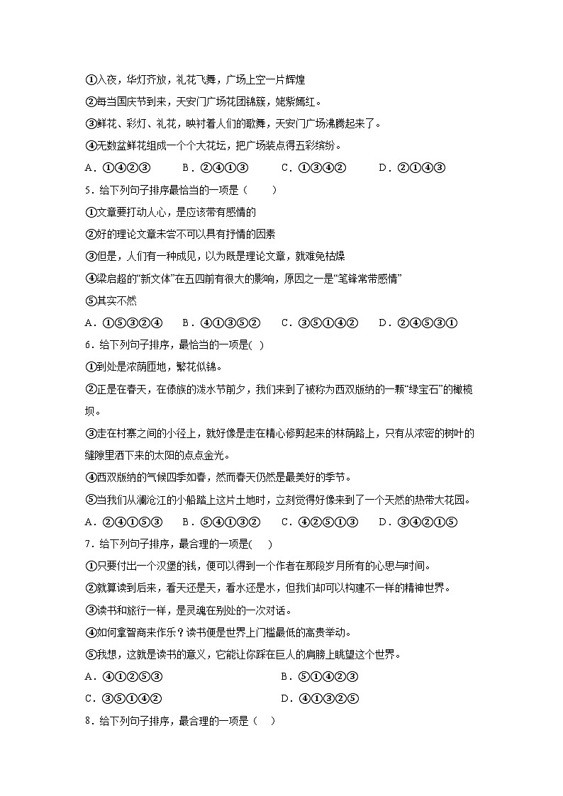 部编版语文八年级下册期末专项复习-排序 练习02