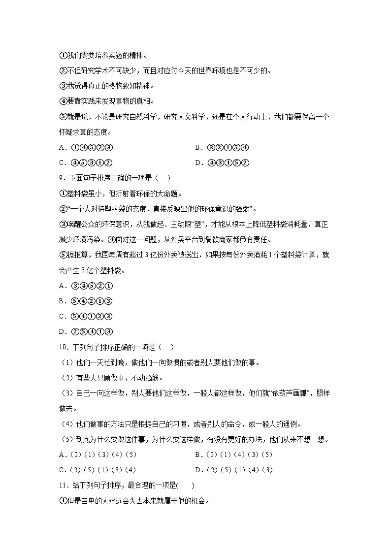 部编版语文八年级下册期末专项复习-排序 练习03