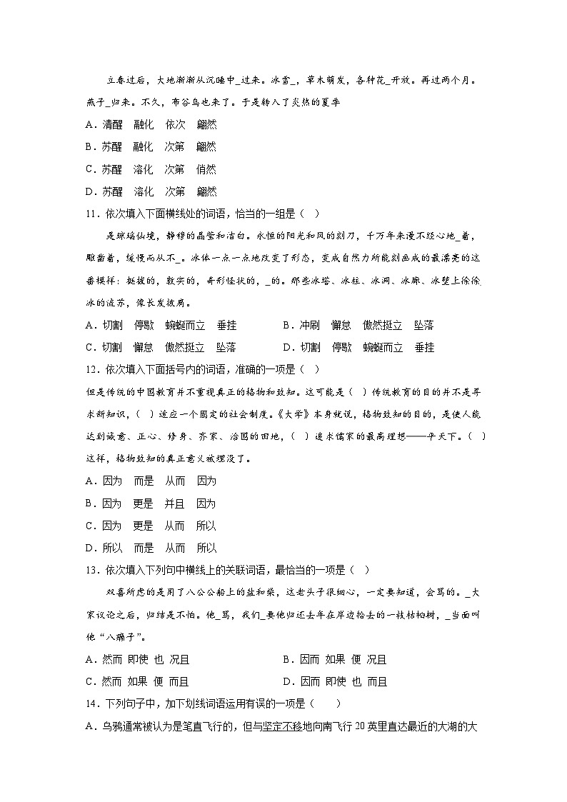 部编版语文八年级下册期末专项复习-词语 练习03