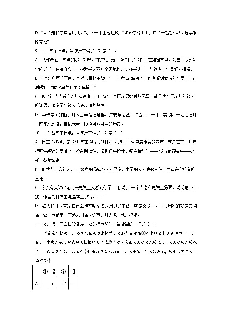 部编版语文八年级下册期末专项复习-标点符号第3页