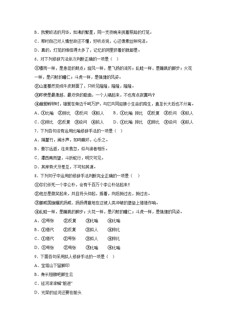 部编版语文八年级下册期末专项复习-修辞手法第2页